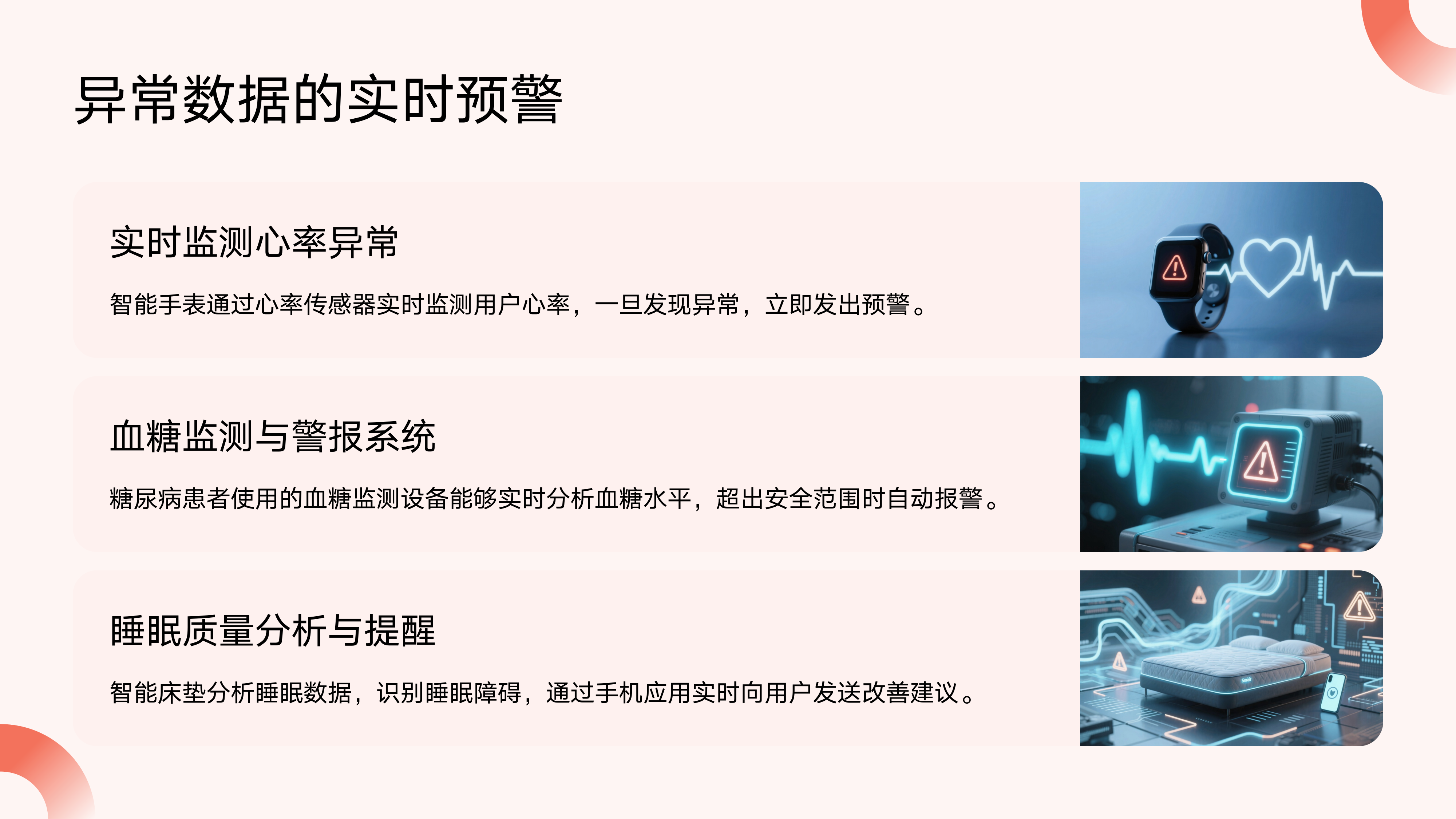 智能健康监测设备介绍_04.png
