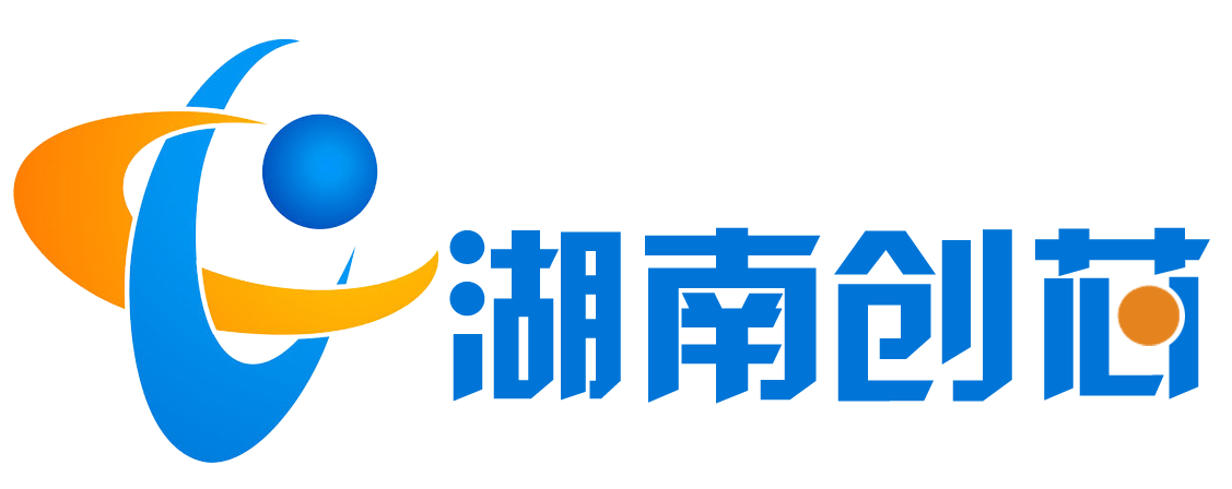 湖南创芯高科技有限公司(官方网站）