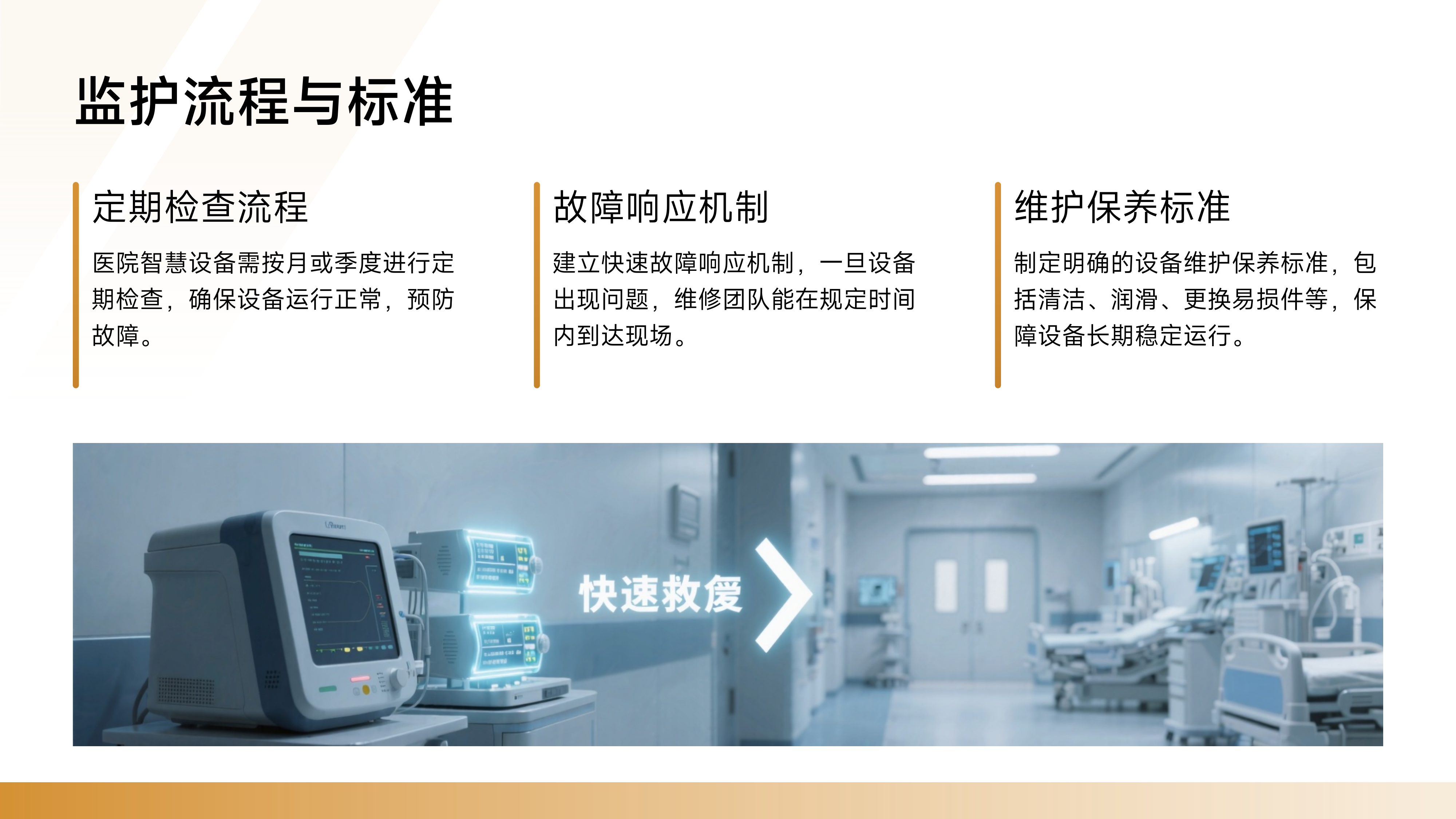 医院智慧设备管理系统_10.png