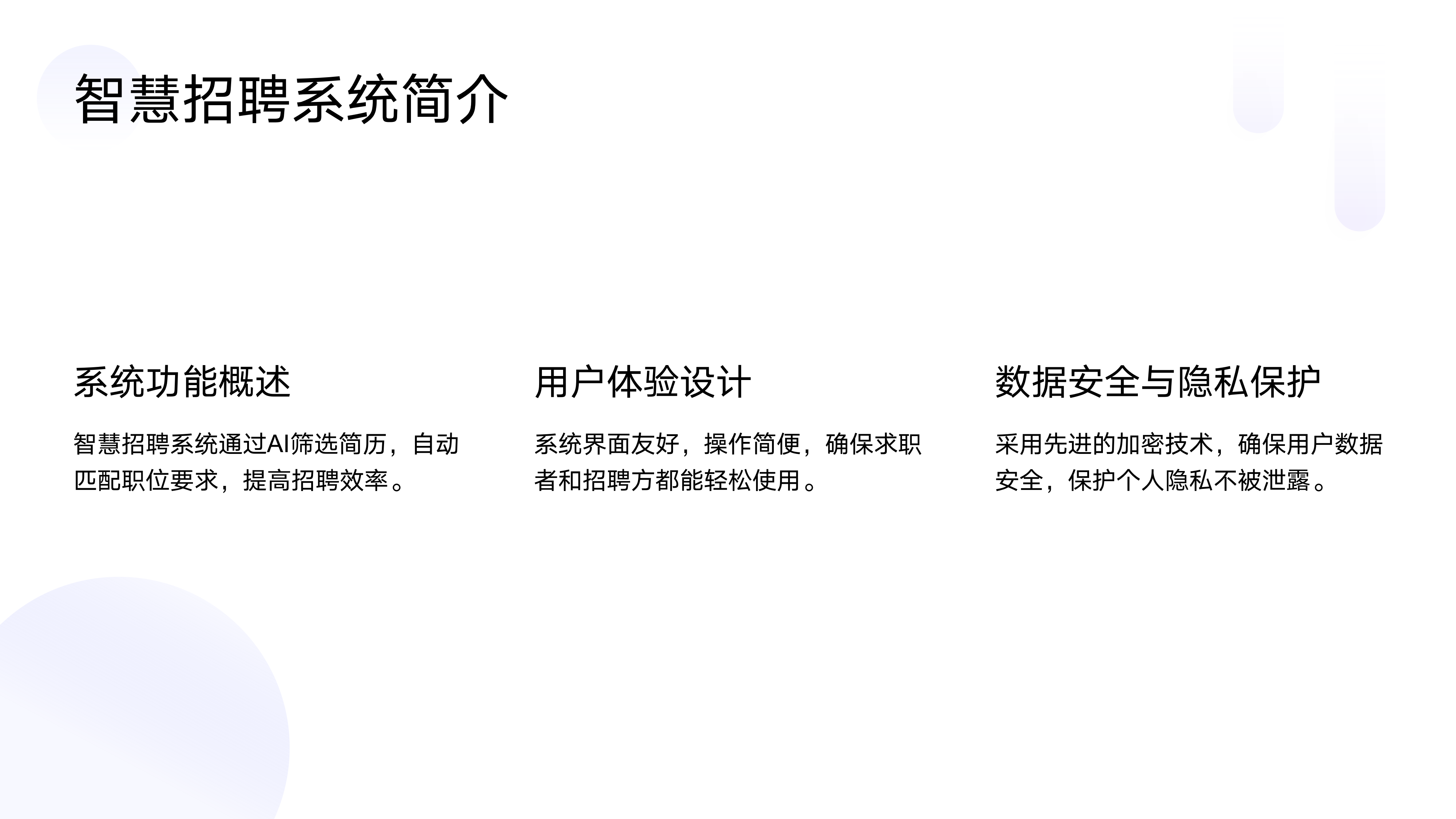 学校智慧招聘系统_03.png