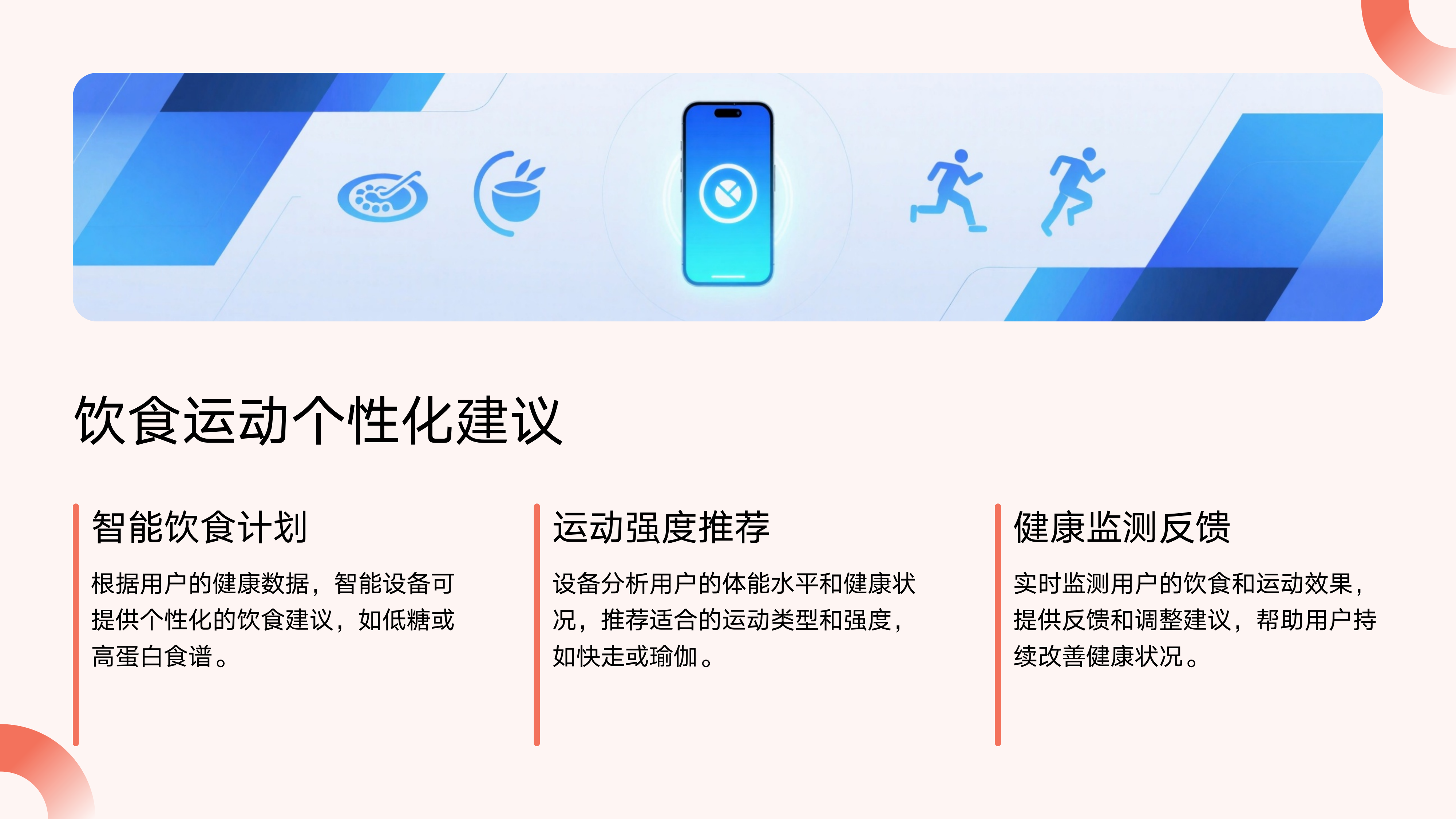智能健康监测设备介绍_07.png