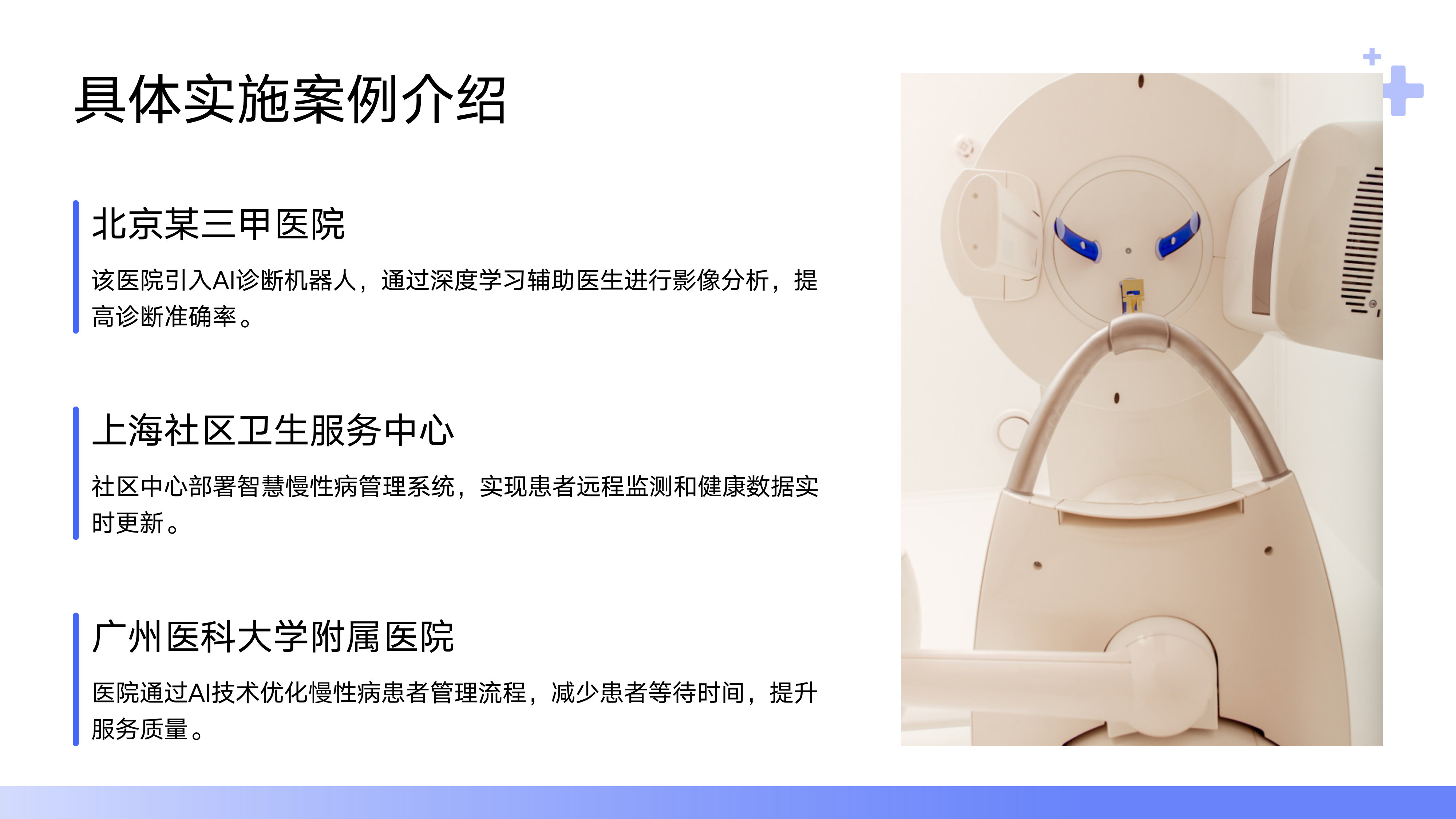 智慧慢性病管理系统与AI诊断机器人实施案例_09.png