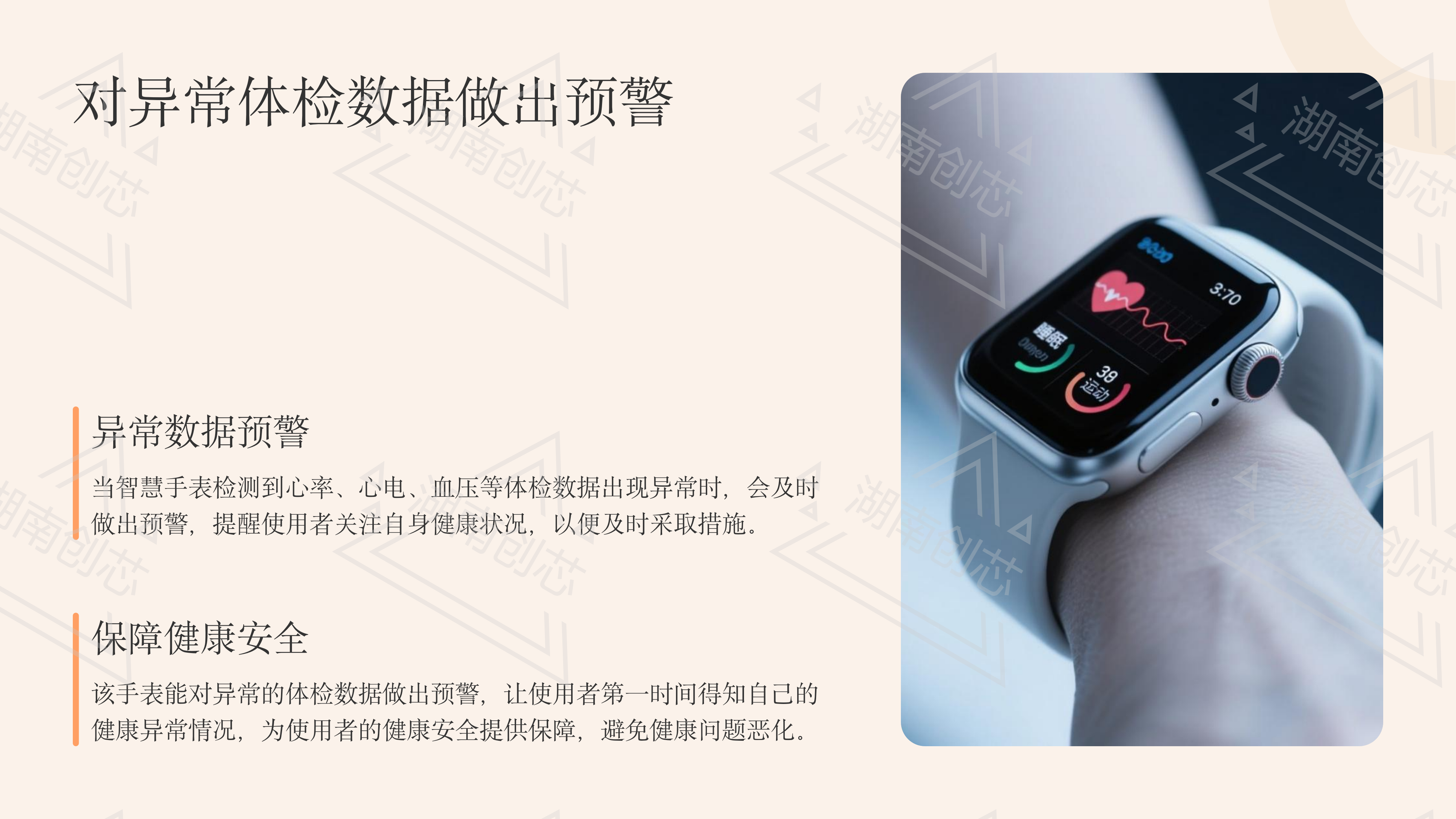 智慧健康检测手表