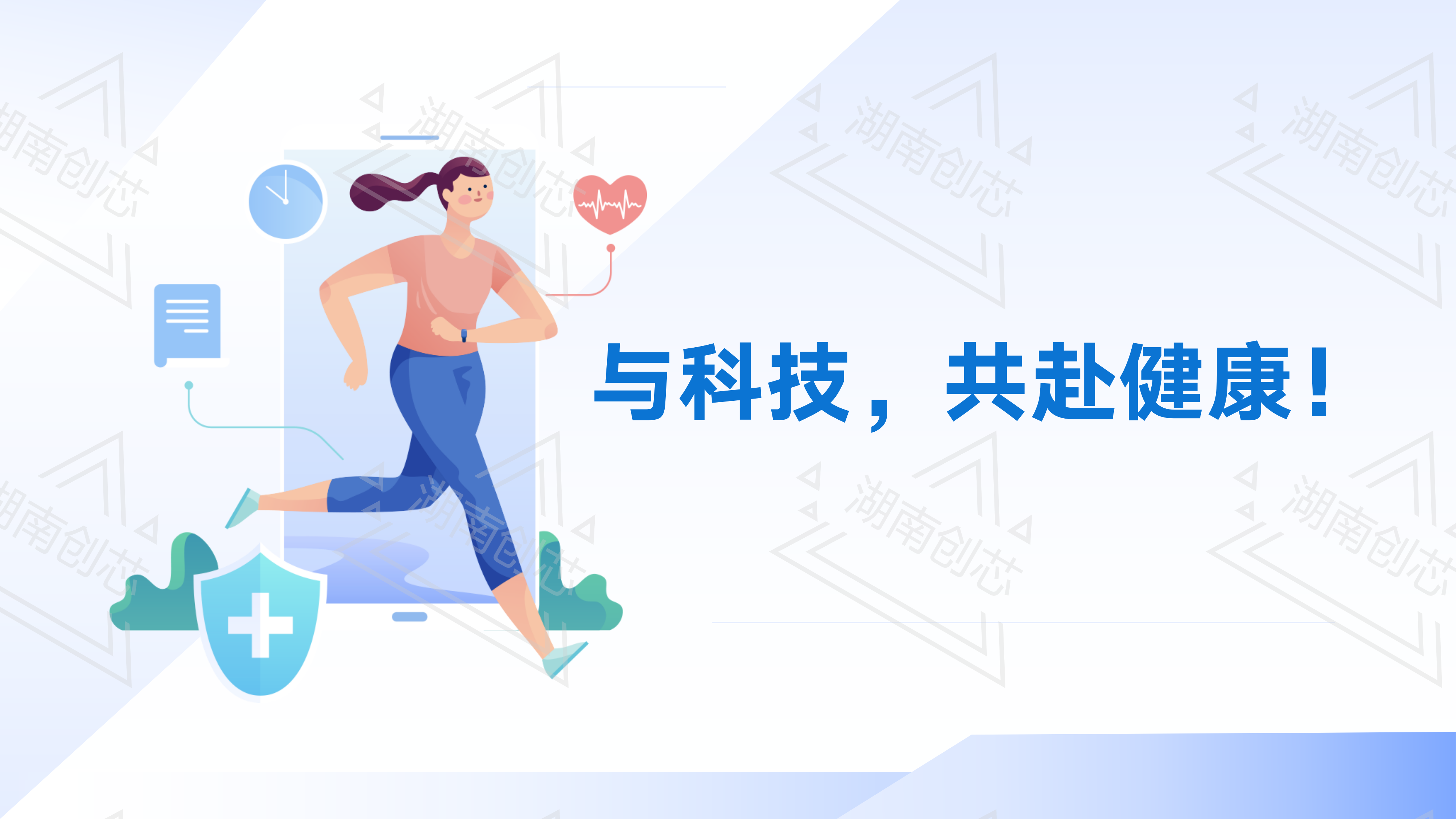 慢病管理与智慧设备私立全案（县级全域方案）