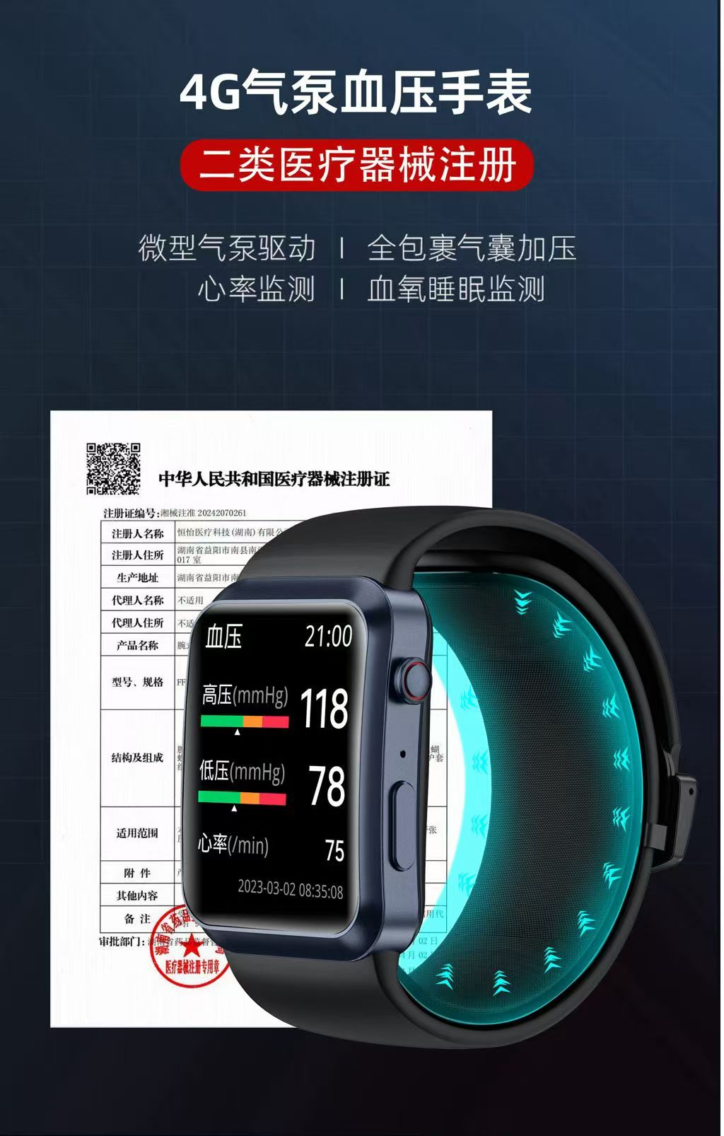 二类器械手表：健康监护与突发疾病预防的智能守护者