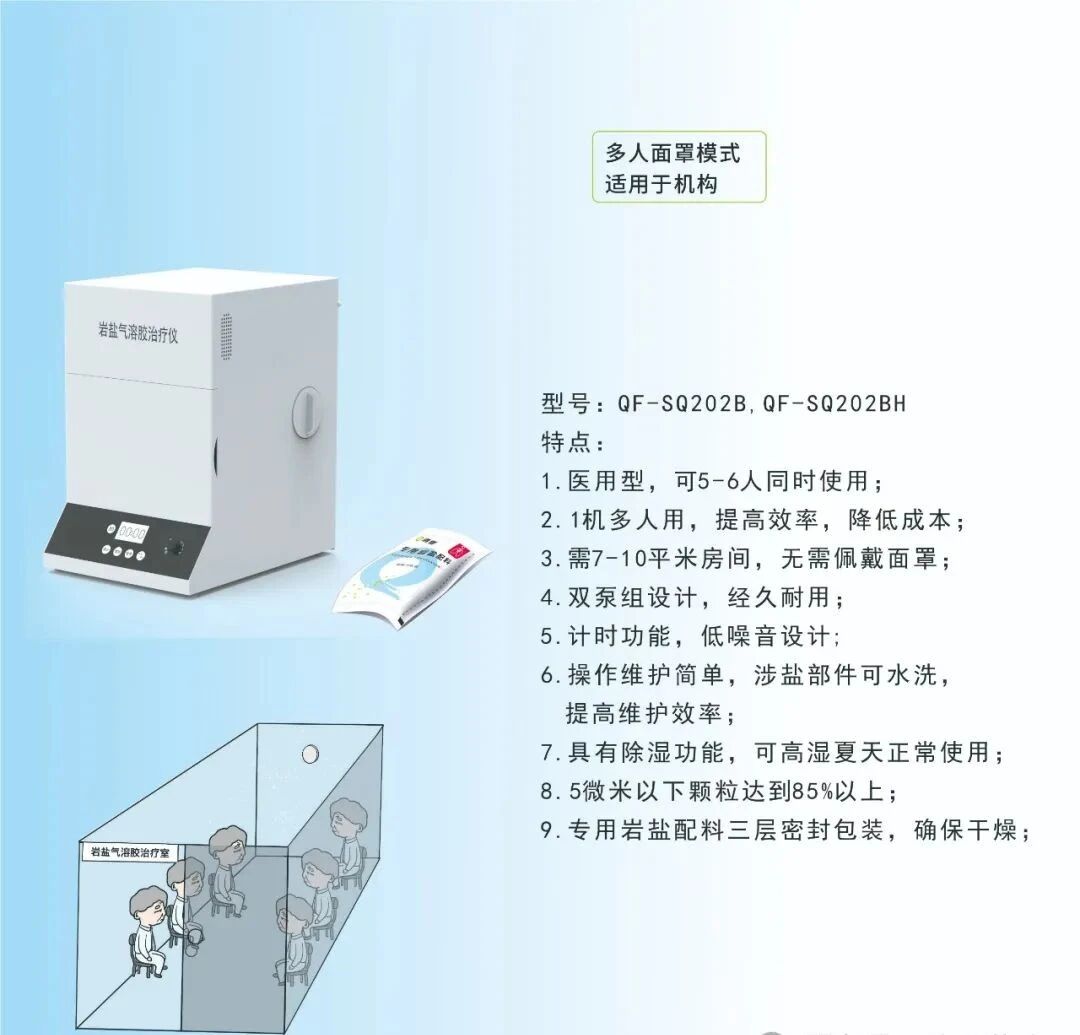 多人版岩盐气溶胶治疗仪
